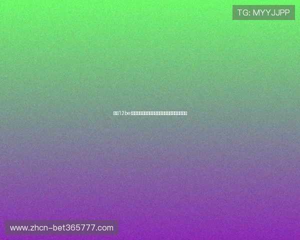 最新12bet域名注册政策变化及其对博彩网站运营的影响分析