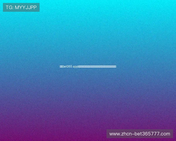 便捷bet365 app注册登录入口教程，详细步骤让您轻松开启体育投注新篇章